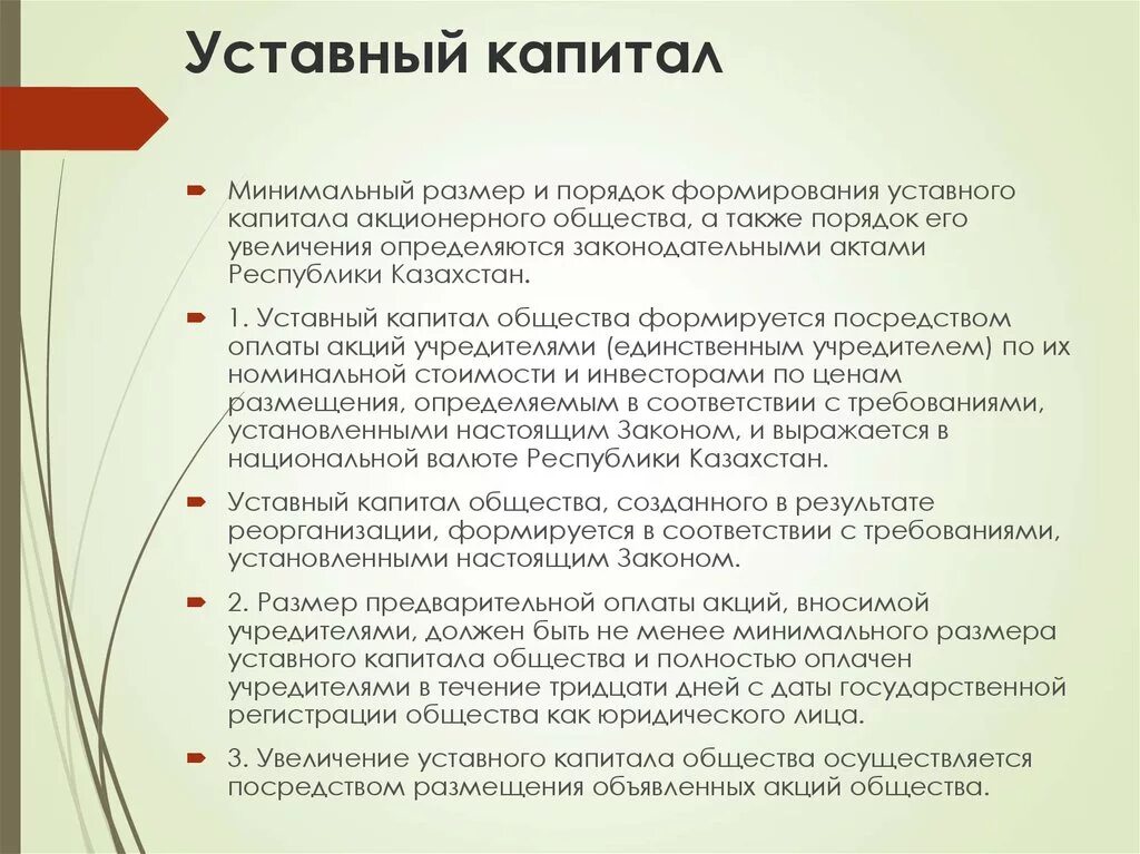 Тест уставный капитал. Минимальный размер уставного капитала акционерного общества. Концепции происхождения государства. Основные концепции происхождения государства. Понятие государства теории происхождения государства.