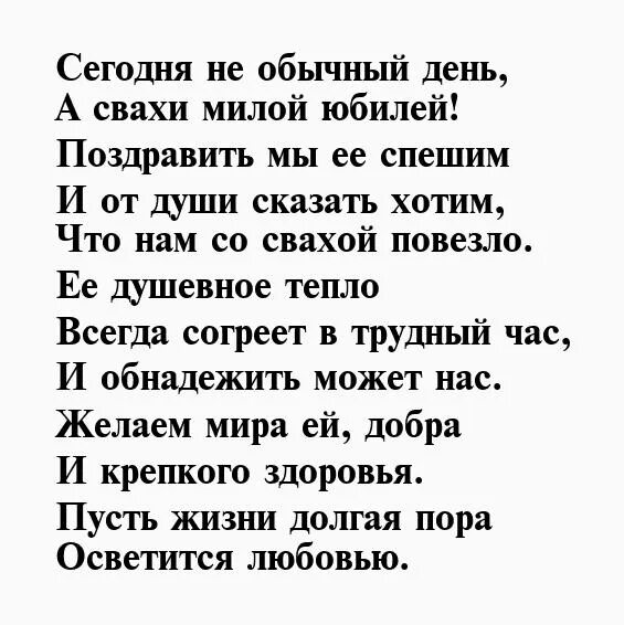 Поздравления с днем рождения сватье своими словами