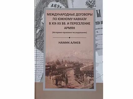 245 лет переселения армян