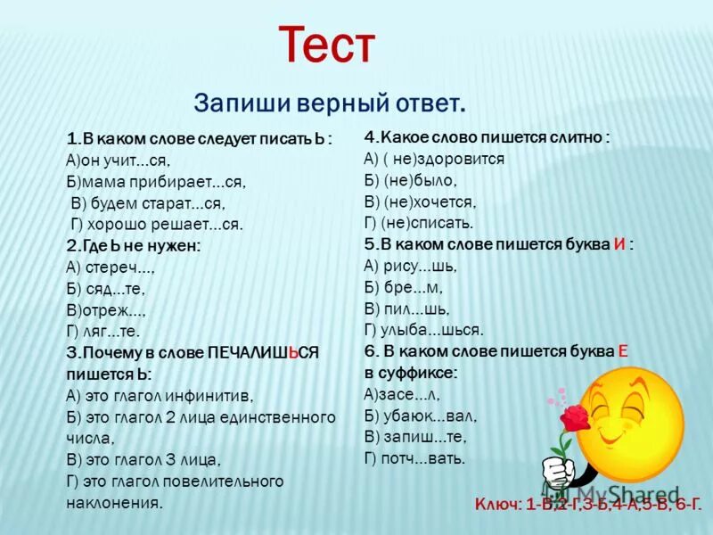 Как писать пятнадцать. Как писать тест. Ответы написать тестирование. Тестирование как пишется. Как правильно писать на тест.