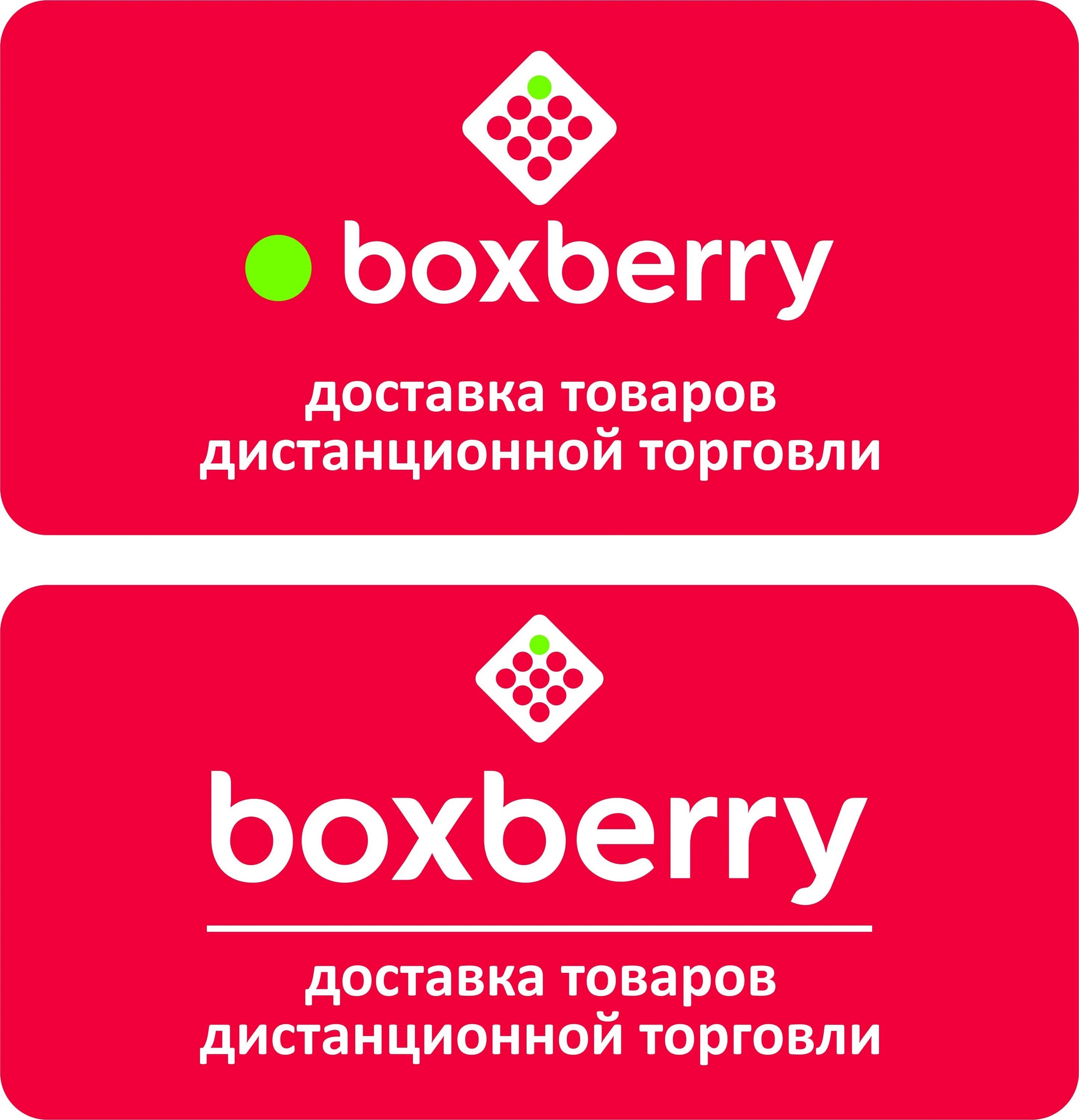 Boxberry адреса в москве на карте. Вывеска Boxberry. Боксберри иконка. Воксбер это. Логотип боксьери.