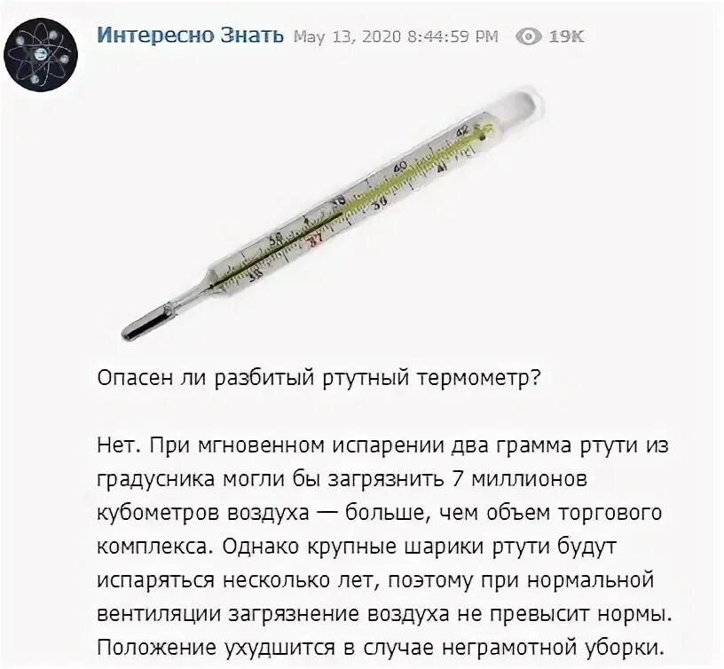 Как отличить ртути градусник. Градусник с термометрической жидкостью разбился. современные градусники содержат ли ртуть. ртуть в градуснике. ртутные шарики в градуснике.