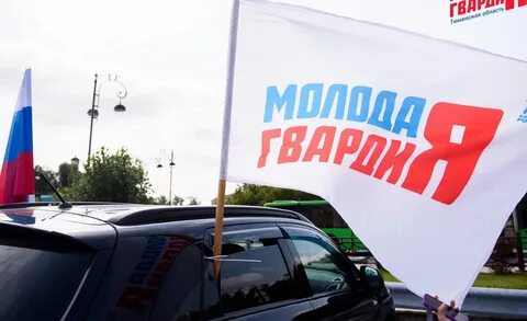 Молодая гвардия флаги