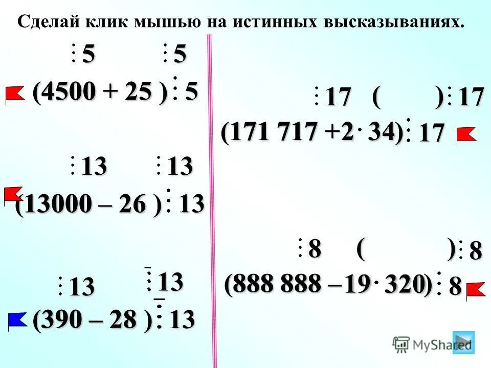 Произведение делилось на 5