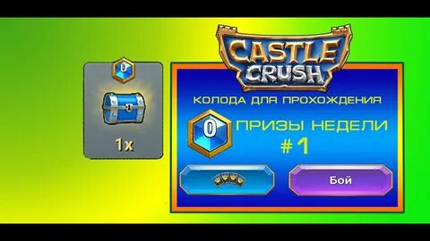 Лучший crash
