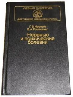 Бортникова нервные и психические болезни