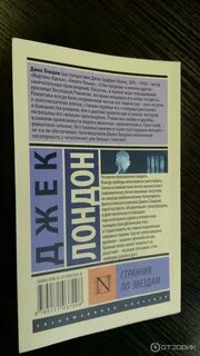 Джек лондон книги смирительная рубашка