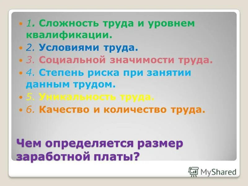 сложность труда и уровень квалификации. сложность труда и уровень квалификации. качество и количество труда примеры профессий. качество и количество труда сложность труда и уровень квалификации. факторы влияющие на качество труда.