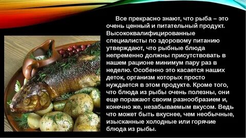 Продукты получаемые от рыб