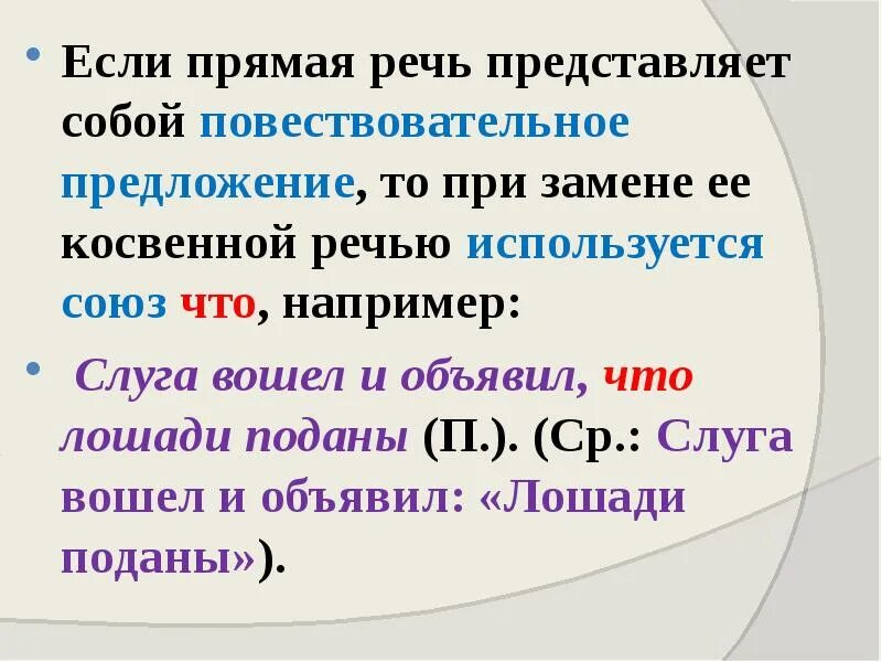 Предложение если то. Предложения с косвенной речью. прямая речь повествовательное предложение. предложения с косвенной речью примеры. союз в предложениях с косвенной речью.