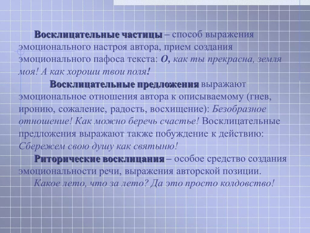 Частица которая используется в начале восклицательного предложения. Восклицание частицы. предложения с восклицательными частицами. восклицательные частицы в русском языке. восклицательные частицы примеры.