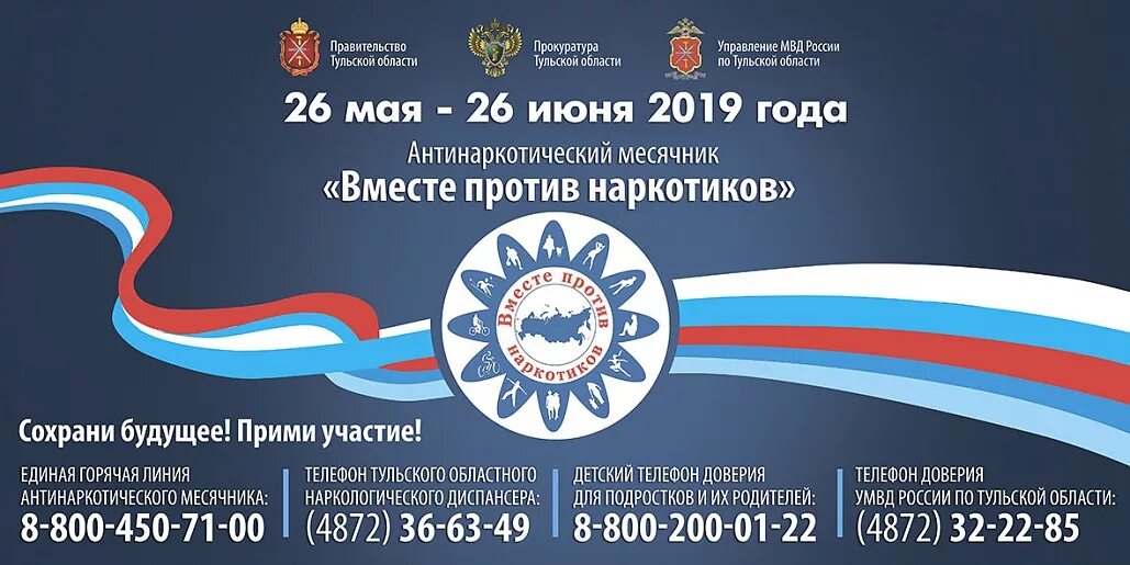 Листовки к международному дню борьбы с наркоманией. 26 июня 2019 года. 26 июня день борьбы с наркотиками. Антинаркотической антинаркотический месячник. Всемирный день борьбы против наркотиков.