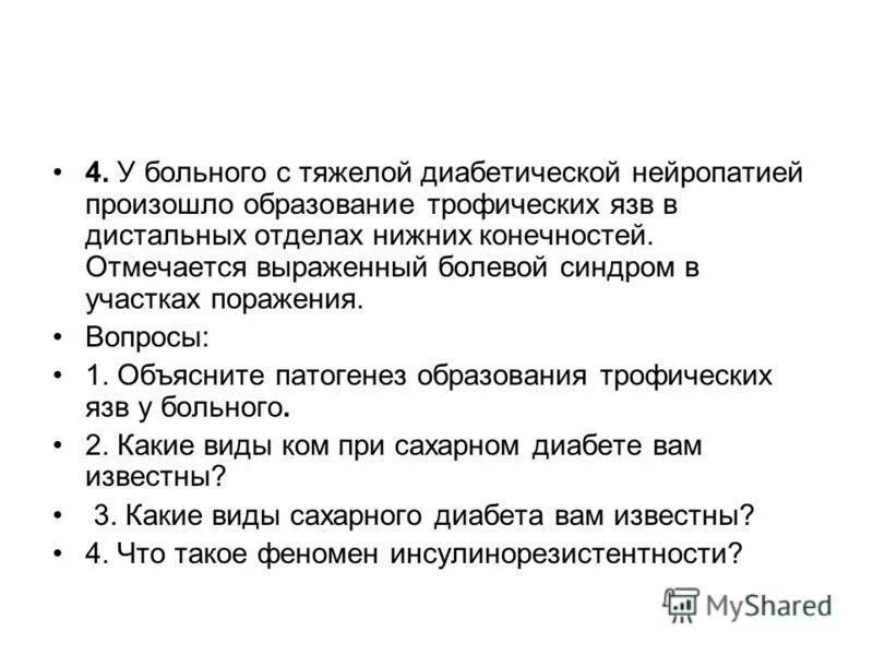 Синдромы при хроническом панкреатите. Болевой синдром понятие. Интенсивная терапия при кардиогенном шоке. Выраженный болевой. Степени болевогосиндрма.