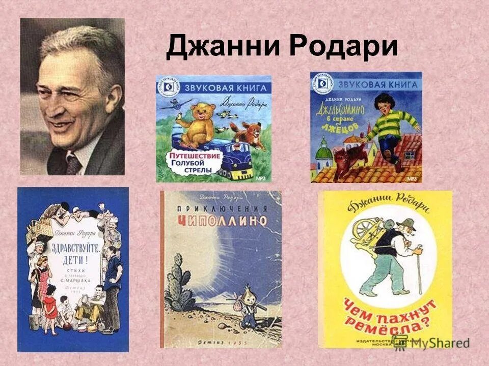 В каких произведениях есть путешествие. Сказочник Джанни Родари. Джанни Родари издание 1980. Родари Дж его сказки. Джанни Родари известные произведения.