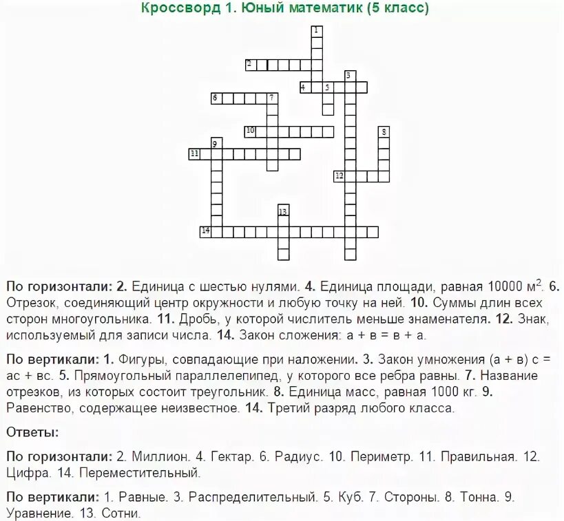 Кроссворд по математике 5 класс с ответами. Готовые кроссворды с вопросами и ответами для 5 класса. Кроссворд по математике 5 класс 15 вопросов. Кроссворд математика 5 класс с ответами.