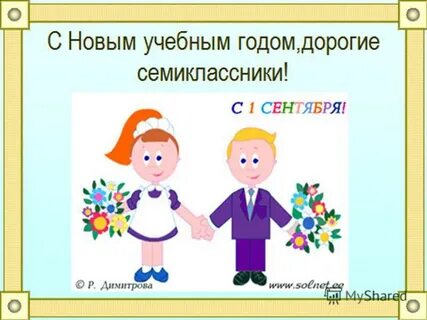 Познакомимся 3