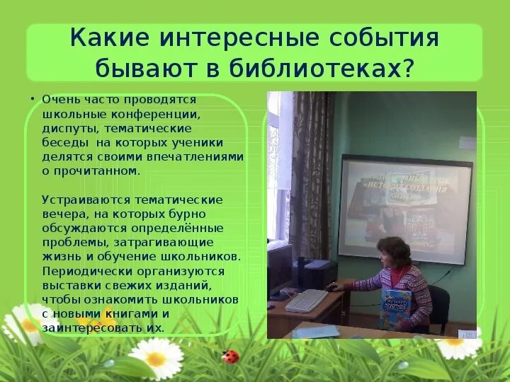 Текст библиотека 2 класс. Проект Школьная библиотека. Презентация Школьная библиотека. Вывод о школьной библиотеке. Что можно рассказать о школьной библиотеке.