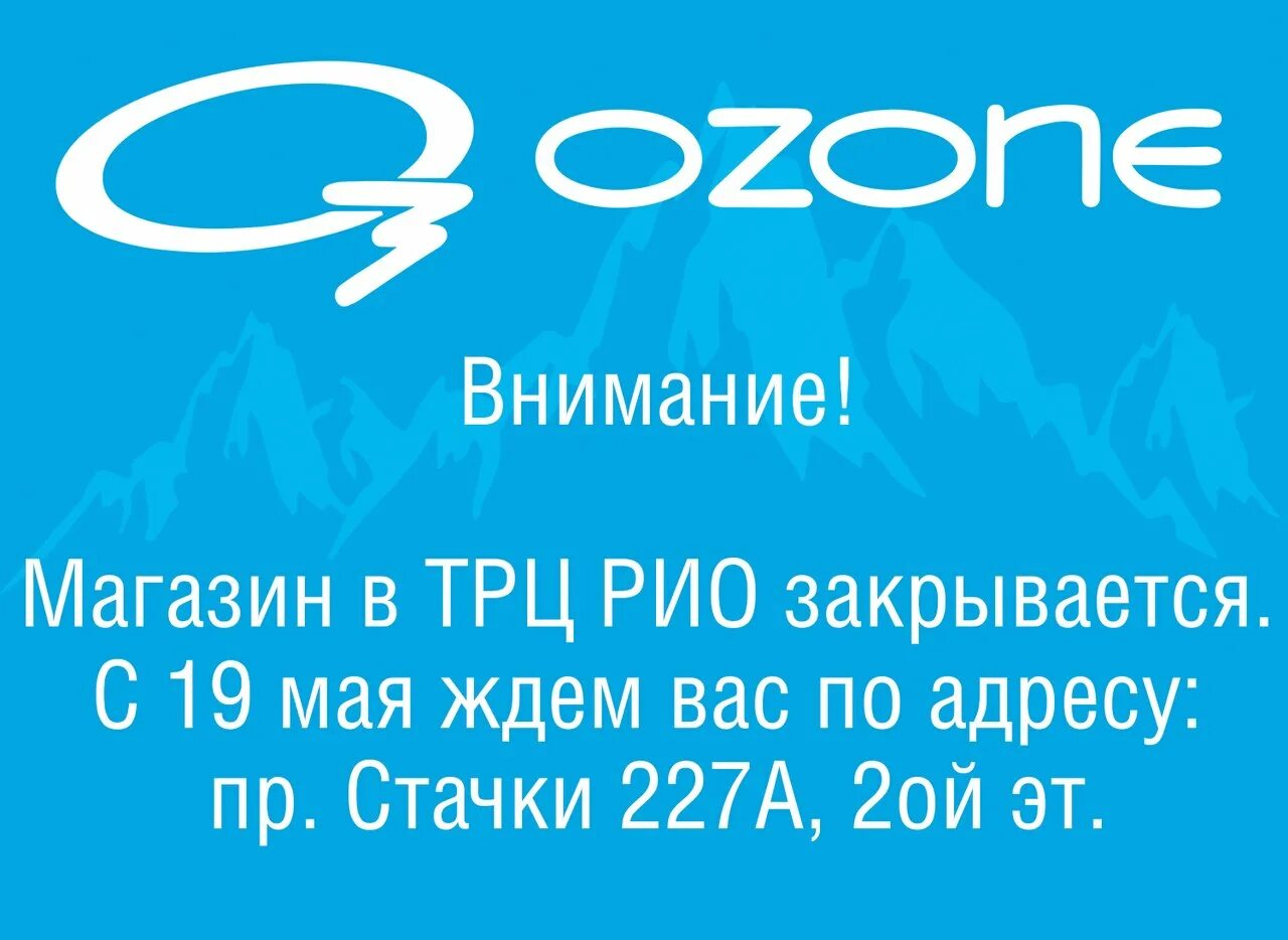 Озон Ростов-на-Дону. Озон Ростов. Магазин Озон Ростов. Озон рост.