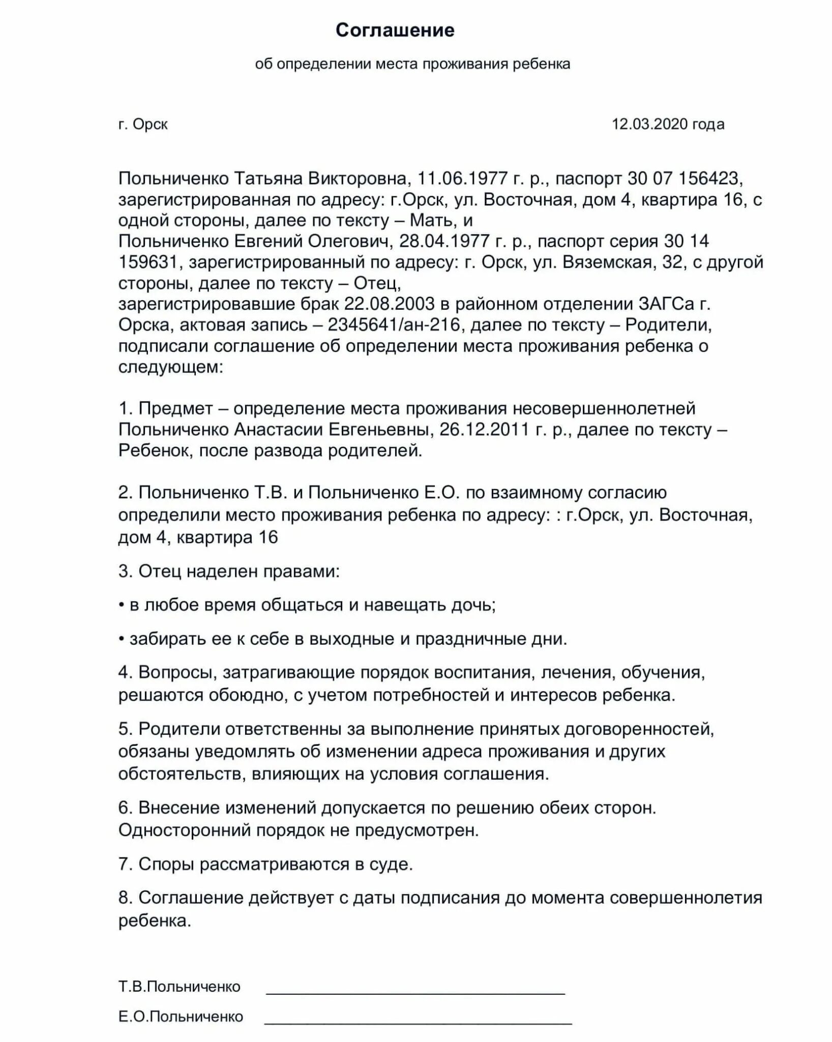 Соглашение о детях при расторжении. Нотариальное соглашение о месте жительства ребенка образец. Мировое соглашение об определении места жительства ребенка. Мировое соглашение о проживании ребенка с отцом при разводе. Нотариальное соглашение об определении места жительства ребенка.