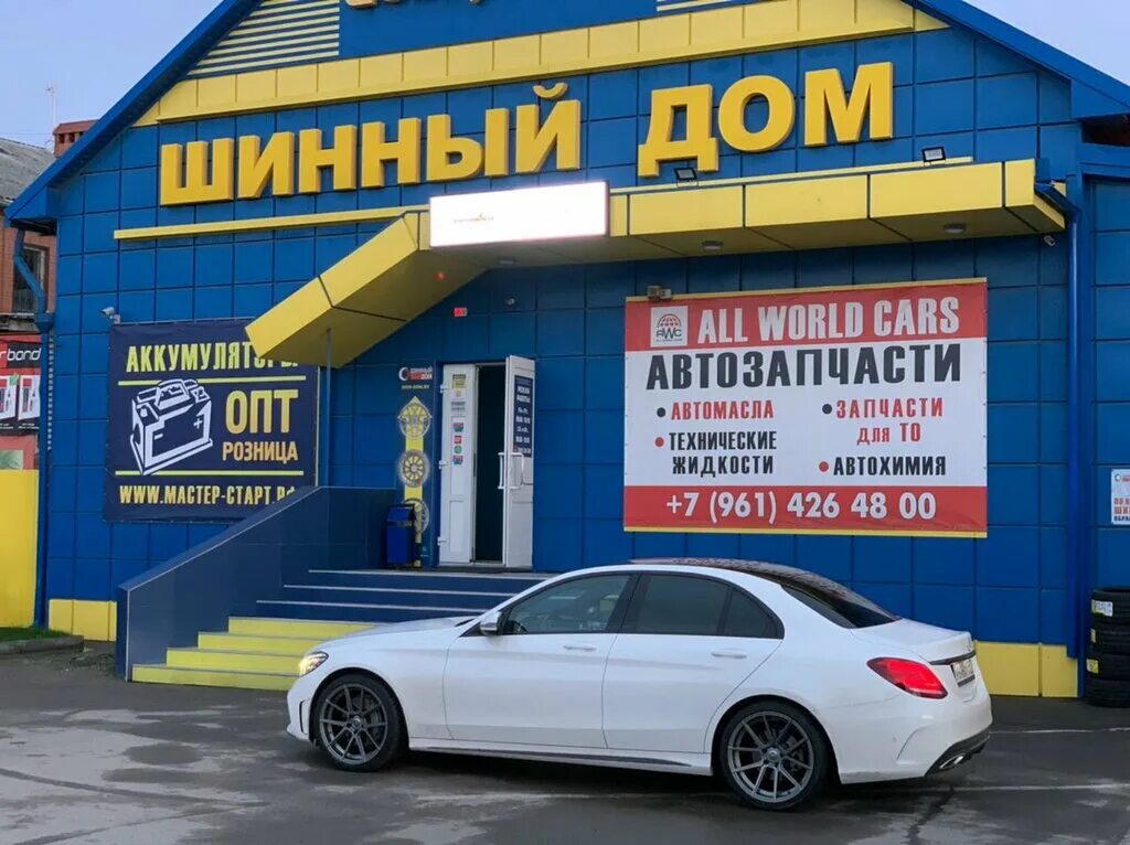 Шинный дом доватора. Шины на доватора ростов-на-дону. Шинный дом краснодар. Доватора 34 ростов. Шинный дом доватора.