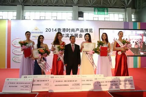 2014 香 港 时 尚 产 品 博 览*哈 尔 滨 工 展 会"圆 满 结 束 
