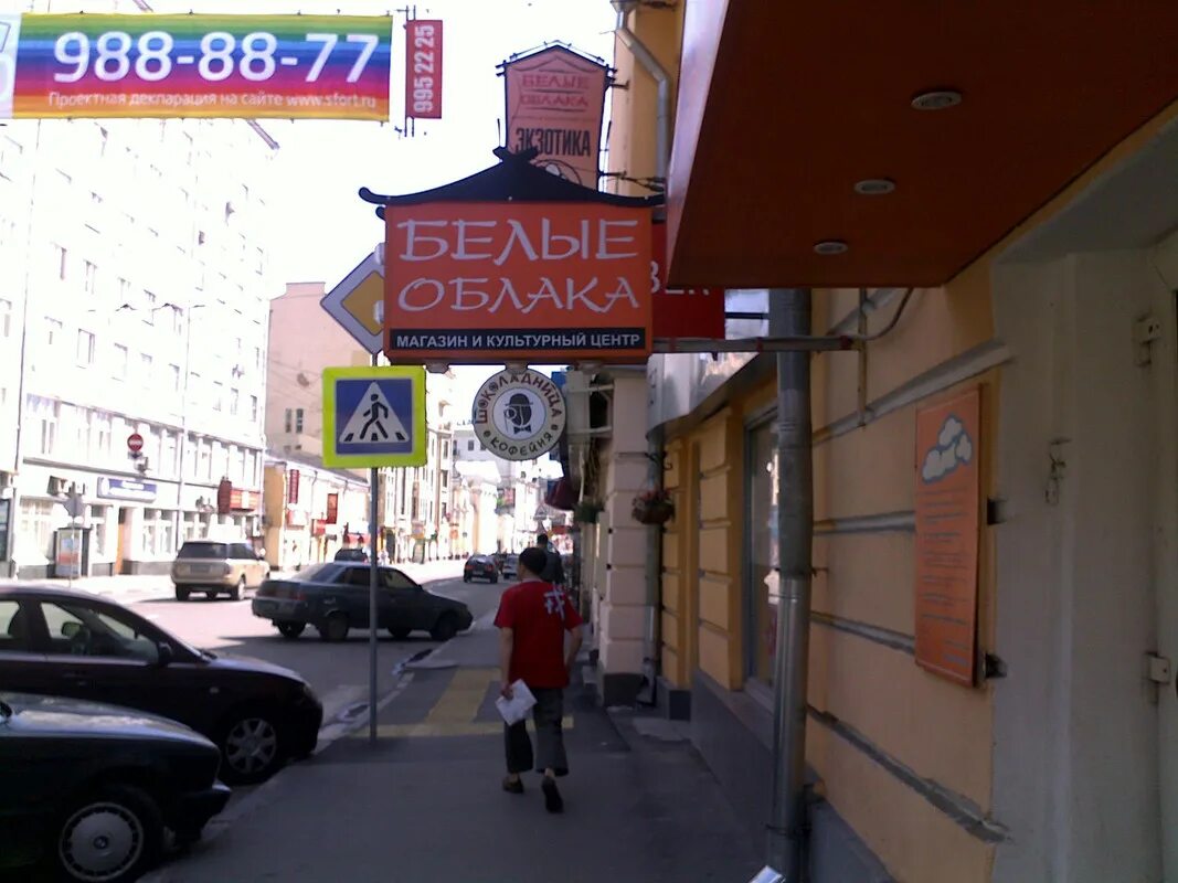 магазин облака великий новгород. москва покровка 4 белые облака. москва покровка 4 белые облака. москва покровка 4 белые облака. белые облака китай город.