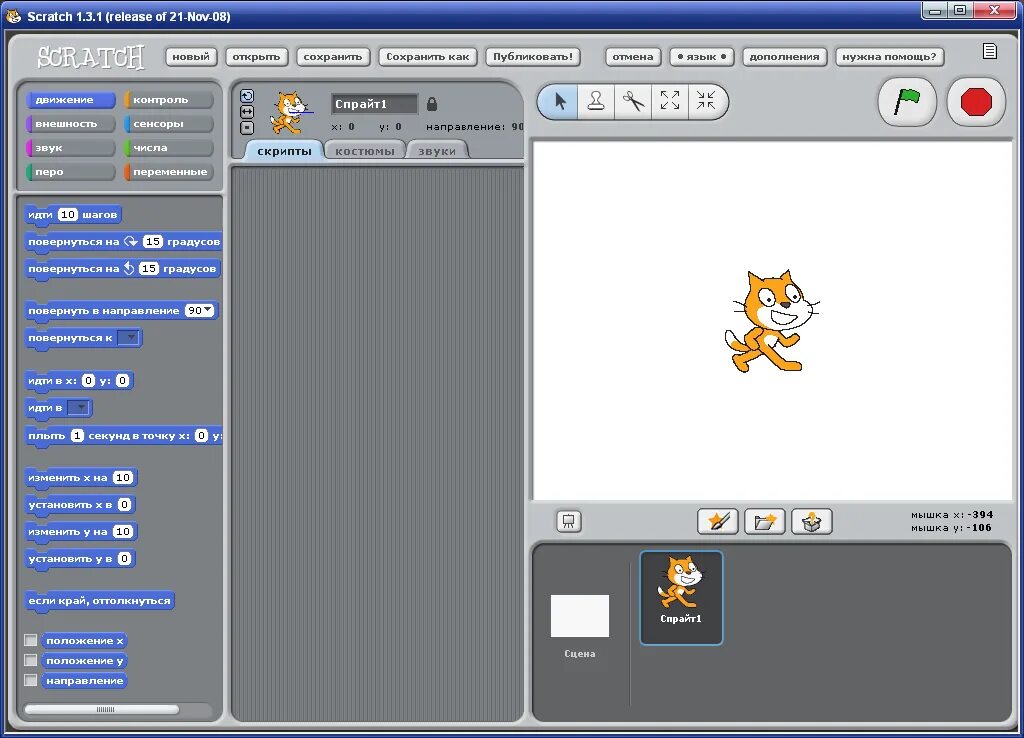 Скретч информатика. Среда программирования Scratch 2.0. Среда программирования Scratch Интерфейс. Scratch 2 Интерфейс. Элементы среды программирования Scratch.