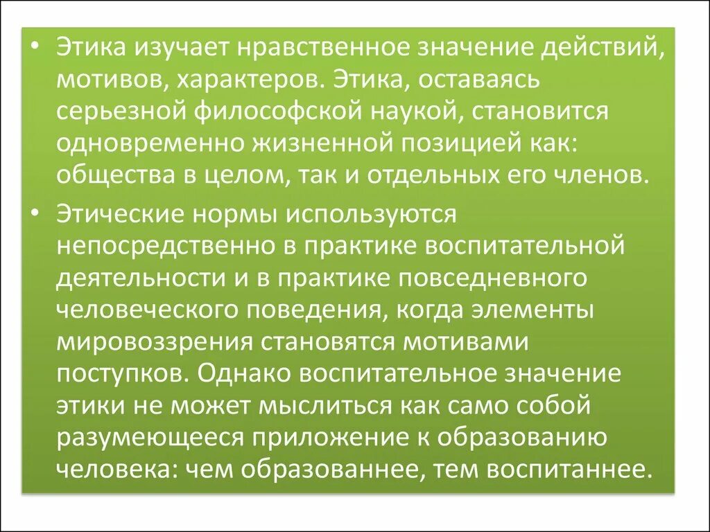 Значение этики. Смысл этики. Этическая значимость. Значение этики для человека.