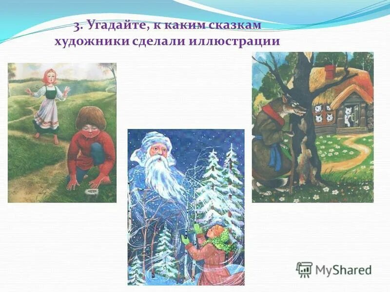 Виды иллюстрирования к сказкам. К каким сказкам сделаны иллюстрации кто их авторы. Сказка презентация 5 класс. Кто делает сказки. Какую можно сделать иллюстрацию к сказке.