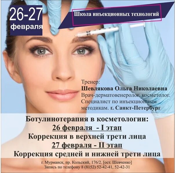 Что нельзя после ботулинотерапии. Рекомендации после ботулинотерапии. ботулинотерапия верхней трети лица. ботулинотерапия нижней трети лица схемы. ботулинотерапия в косметологии.