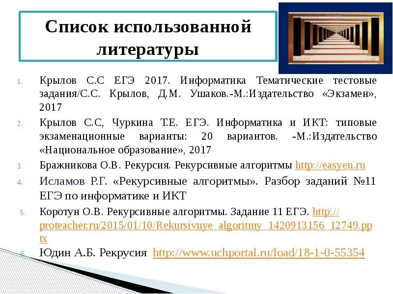 11 задание по информатике. Задачи по информатике 11. рекурсивные алгоритмы информатика егэ. 11 задача егэ информатика. формулы для 11 задания егэ информатика.