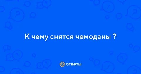 К чему снится опаздывать