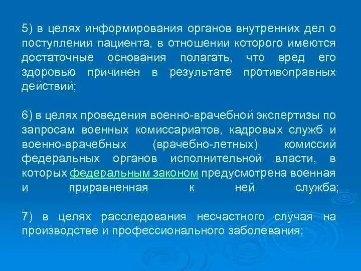 Перечень информационных материалов в целях информирования. В целях информирования. информирование понятие. цели и задачи правового информирования. информирование пациента о состоянии его здоровья.