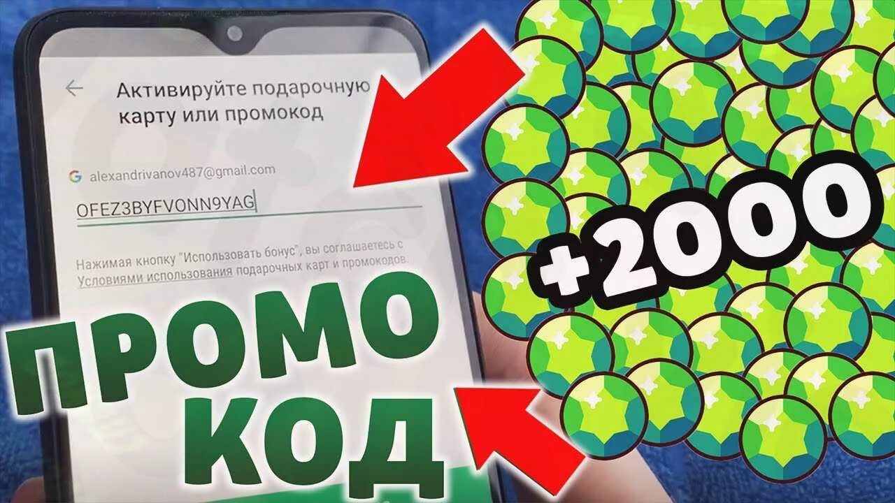 Как донатить в игры в россии 2024. Промокод на донат в БРАВЛ старс. Промокод на донате гемы. Промокод донат на Brawl Stars. Промокоды в плей Маркете 2022 на донат в БРАВЛ старс.