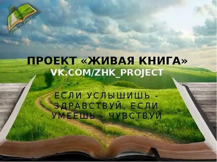 Живая книга