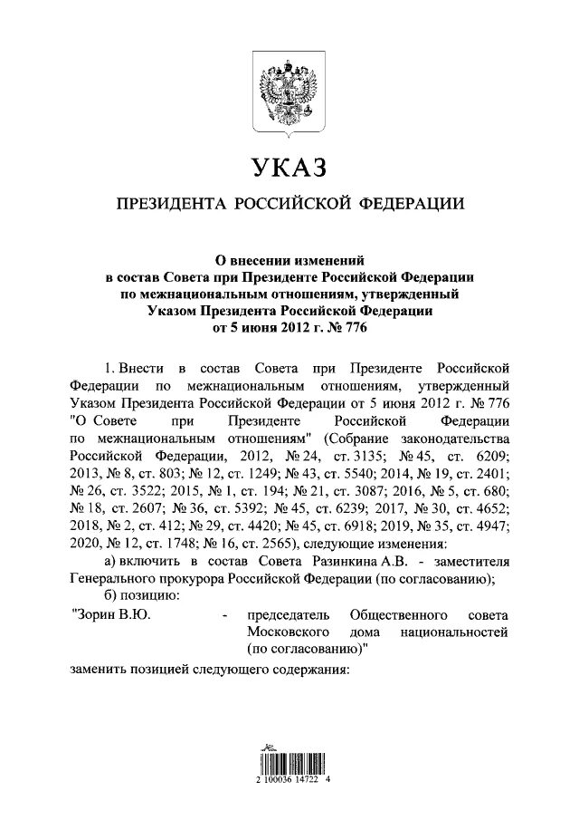 Указ президента 669 от 11.09. Указ президента 1422 от 23.11.1998. Указ президента. Указ президента 1157. День отца указ президента РФ.