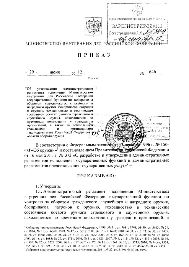 Приказы кинолога. Приказ МВД С оружием и боеприпасами. Приказ по кинологам МВД. 770 Приказ МВД. Об утверждении дополнительного служебного оружия.