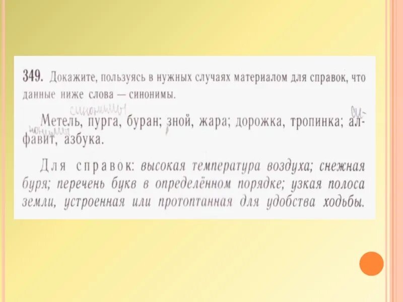 Буран составить предложение. Предложение со словом метель. Предложение со словом Пурга. Предложение со словом метель вьюга Буран Пурга. Приложение сл словом метель.