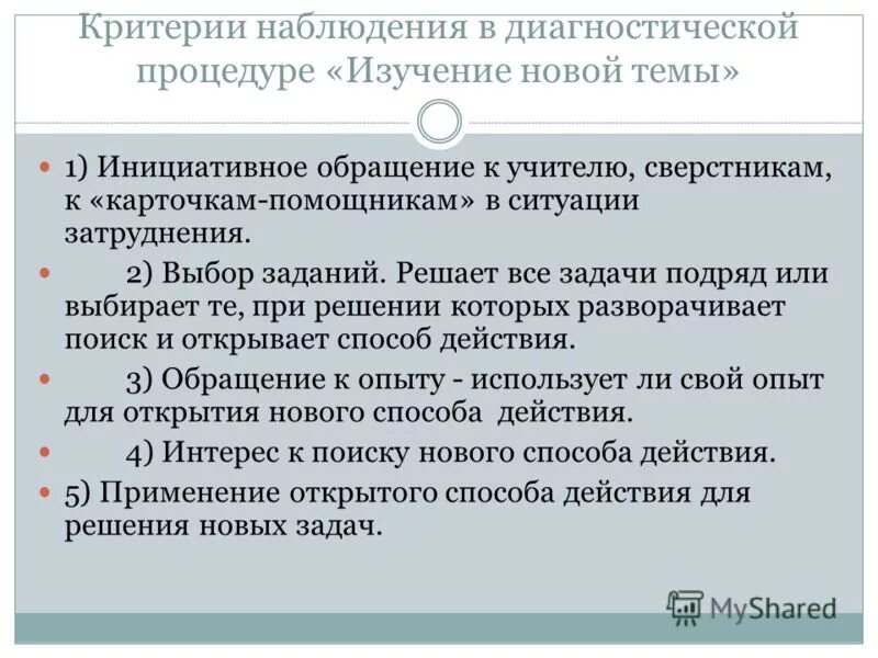 критерий наблюдателя