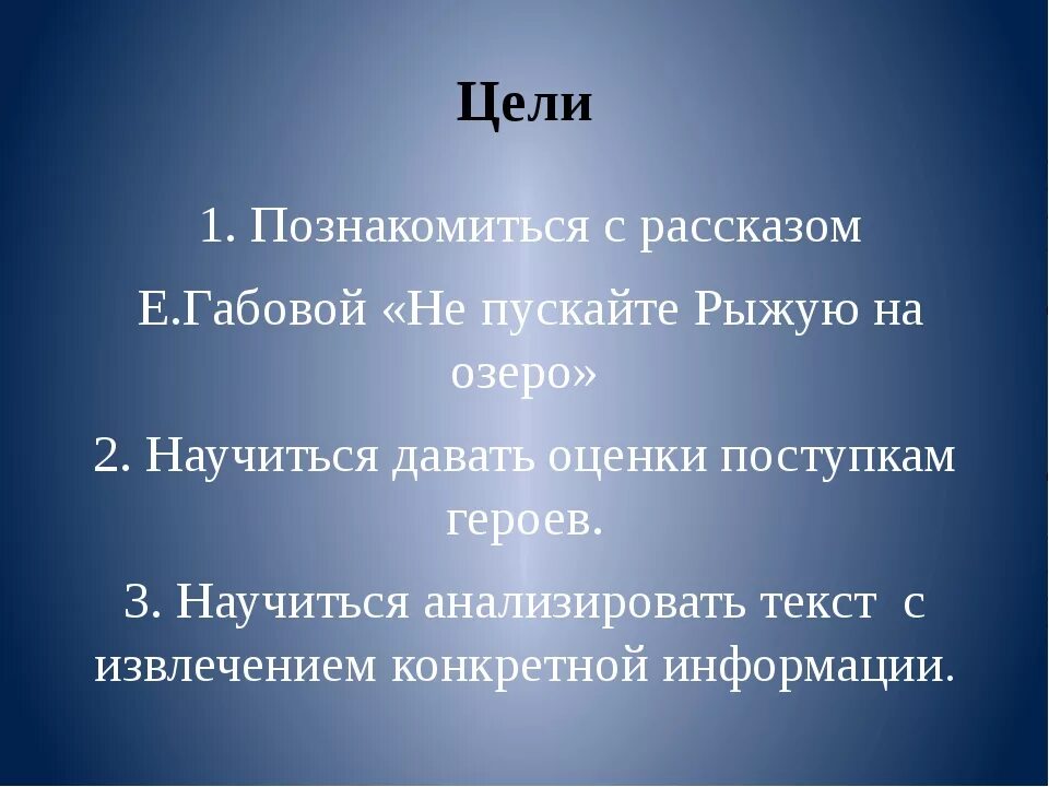 Габова не пускайте рыжую на озеро краткое. Габова не пускайте рыжую на озеро краткое. Габова не пускайте рыжую на озеро краткое. Не пускайте рыжую на озеро обложка. Рассказ елены габовой не пускайте рыжую на озеро.