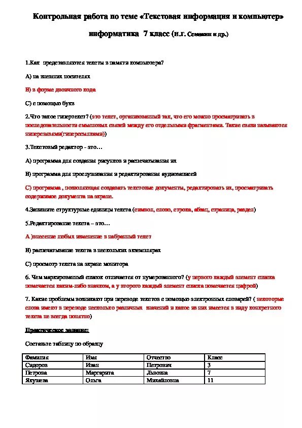 Тест по информатике за 3 четверть. Контрольные работы Информатика ответы 7 класс. Информатика 7 класс контрольная работа 2. ЯКЛАСС итоговая контрольная работа по информатике 7 класс. Контрольная работа по информатике 7 класс 2 вариант компьютер.