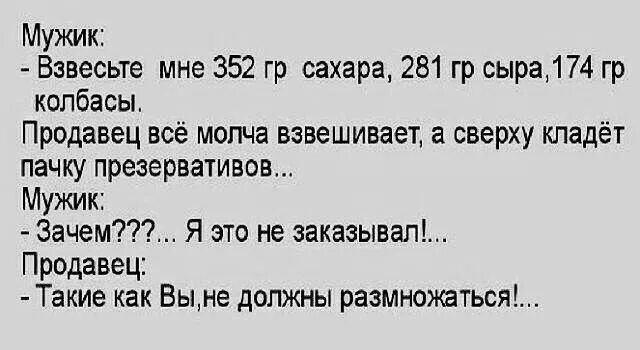 Анекдот такие как вы не должны размножаться. Анекдот про размножение. Такие как ты не должны размножаться. Такие клиенты как вы не должны размножаться.