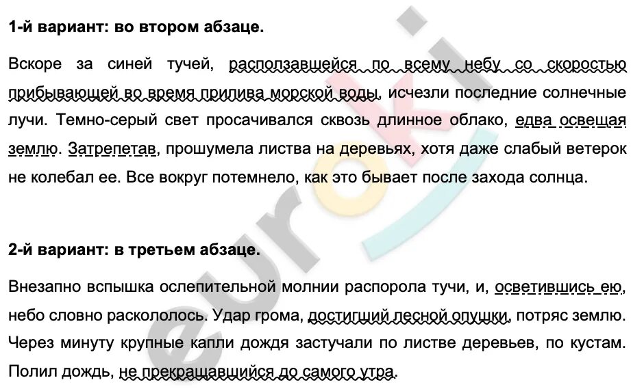 Поднялась большая и темная туча. Диктант туча. Диктант продолжая двигаться огромная туча. Огромная туча диктант 7. Огромная туча диктант 7.