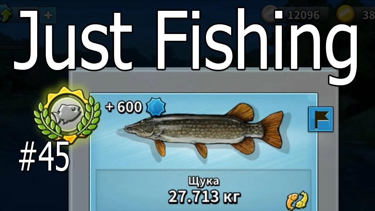 Джаст фишинг. Just fishing. Just fishing системные требования. Флеш-игры про рыбалку. Игра простая рыбалка.