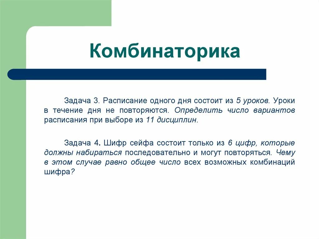 Элементы дискретной математики. Задача на комбинаторику на дерево. Комбинаторика задачи с числами. Задачи на сочетание комбинаторика. Дискретка комбинаторика.