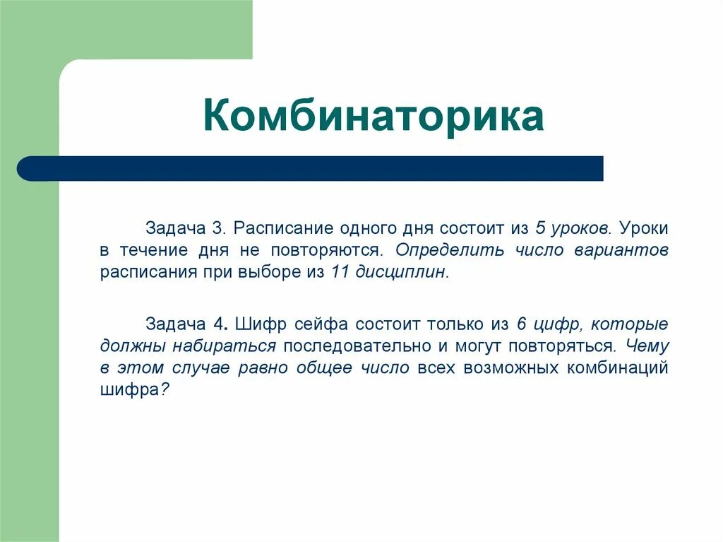 Комбинаторика. Комбинаторика комбинаторика. Комбинаторика цвета. Интересные факты о комбинаторике. Комбинаторика что это