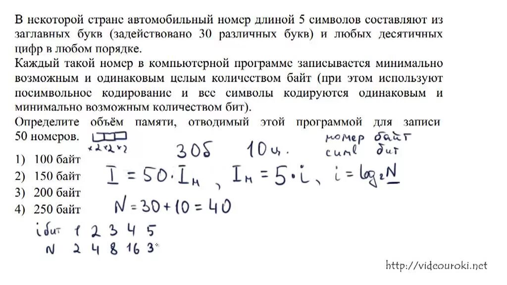 На компьютере установлен пароль состоящий из 7. Вычисление количества информации ЕГЭ Информатика. Задание 11 ЕГЭ Информатика Кол-во информации. Задачи с кодировками решения по инф. В некоторой стране автомобильный номер длиной 6 символов.