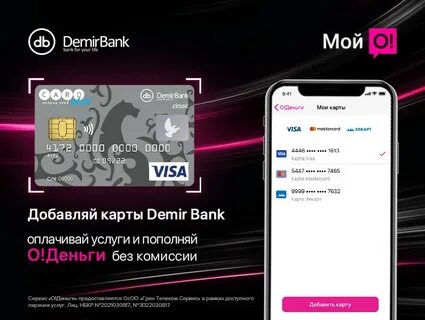 Демир банк карта