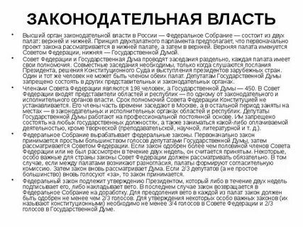 Законодательная власть 9 букв