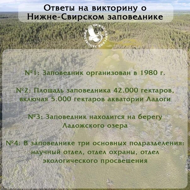 Список номеров участников викторины опорный край. Нижнесвирский заповедник логотип. Символ Нижне Свирского заповедника. Растения Нижне Свирского заповедника. Символ Нижнесвирского заповедника.